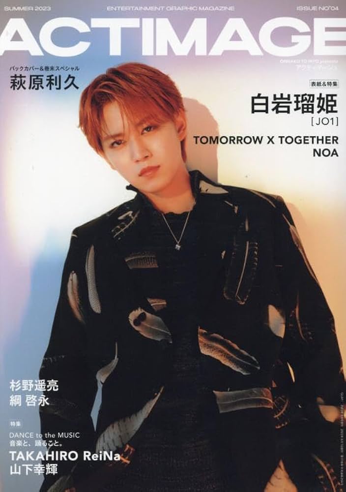 JO1 白岩瑠姫　雑誌　他 JO1・白岩瑠姫、美麗な姿で表紙 25ページの大特集で“音楽”への