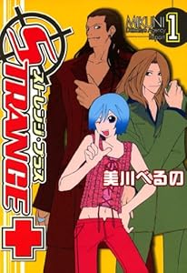 ストレンジ・プラス: 1 (ZERO-SUMコミックス)