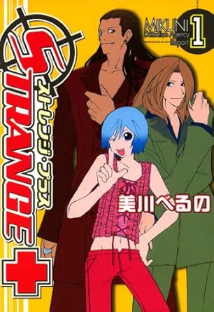 ストレンジ・プラス