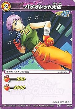 Amazon バンダイ ミラクルバトルカードダス ドラゴンボール バイオレット大佐 31 64 Mbd185 ミラバト 特典付 おもちゃ おもちゃ Amazon バンダイ ミラクルバトルカードダス ドラゴンボール バイオレット大佐 31 64 Mbd185 ミラバト 特典付 おもちゃ おもちゃ