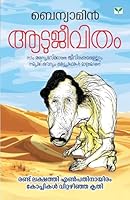 aatujeevitham by benyamin green books 9348125435 Book Cover
