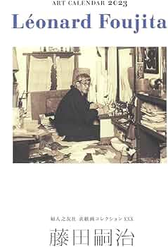 Amazon.co.jp: 藤田嗣治 2023年 アートカレンダー (婦人之友社 表紙画