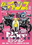 モトチャンプ 2020年 12月号 [雑誌]