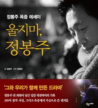 Unknown Binding Do not cry jeongbongju (Korean edition) [Korean] Book