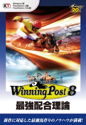 ウイニングポスト8 最強配合理論 |本 | 通販 | Amazon