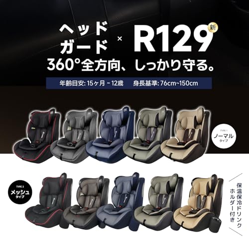 ＧＵＭＯＤＥ『チャイルドシートジュニアシート』