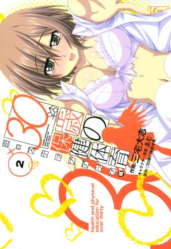 30歳の保健体育恋のステップアップ編 2 4コマkingsぱれっとコミックス 三宅 大志 4コマまんが Kindleストア Amazon