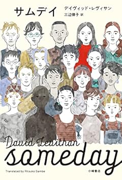 サムデイ (Sunnyside Books)