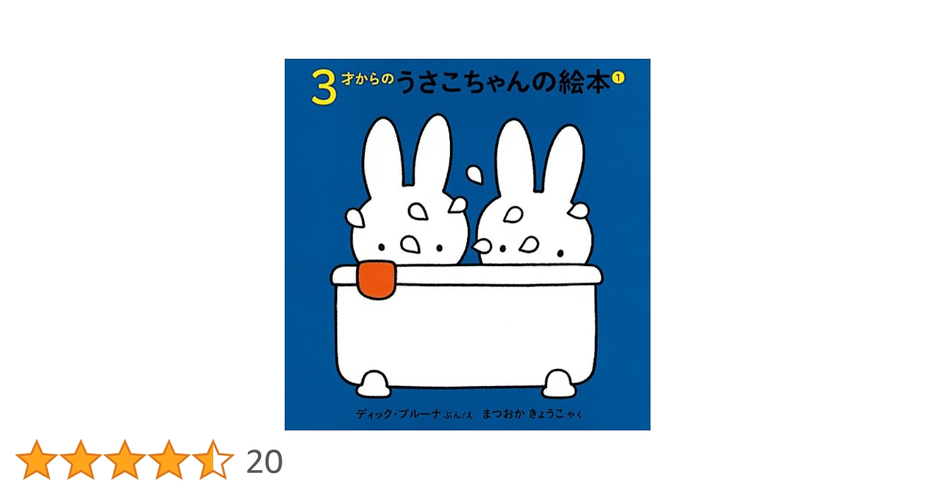 ディック•ブルーナ 絵本　30冊セット　福音館書店　児童書　うさこちゃん 最終価格【26冊セット】 うさこちゃん ミッフィー 福音館書店
