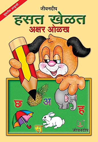 Jeevandeep Hasat Khelat Akshar Olakh