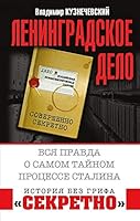Leningradskoe delo. Vsya pravda o samom taynom protsesse Stalina 5604091383 Book Cover
