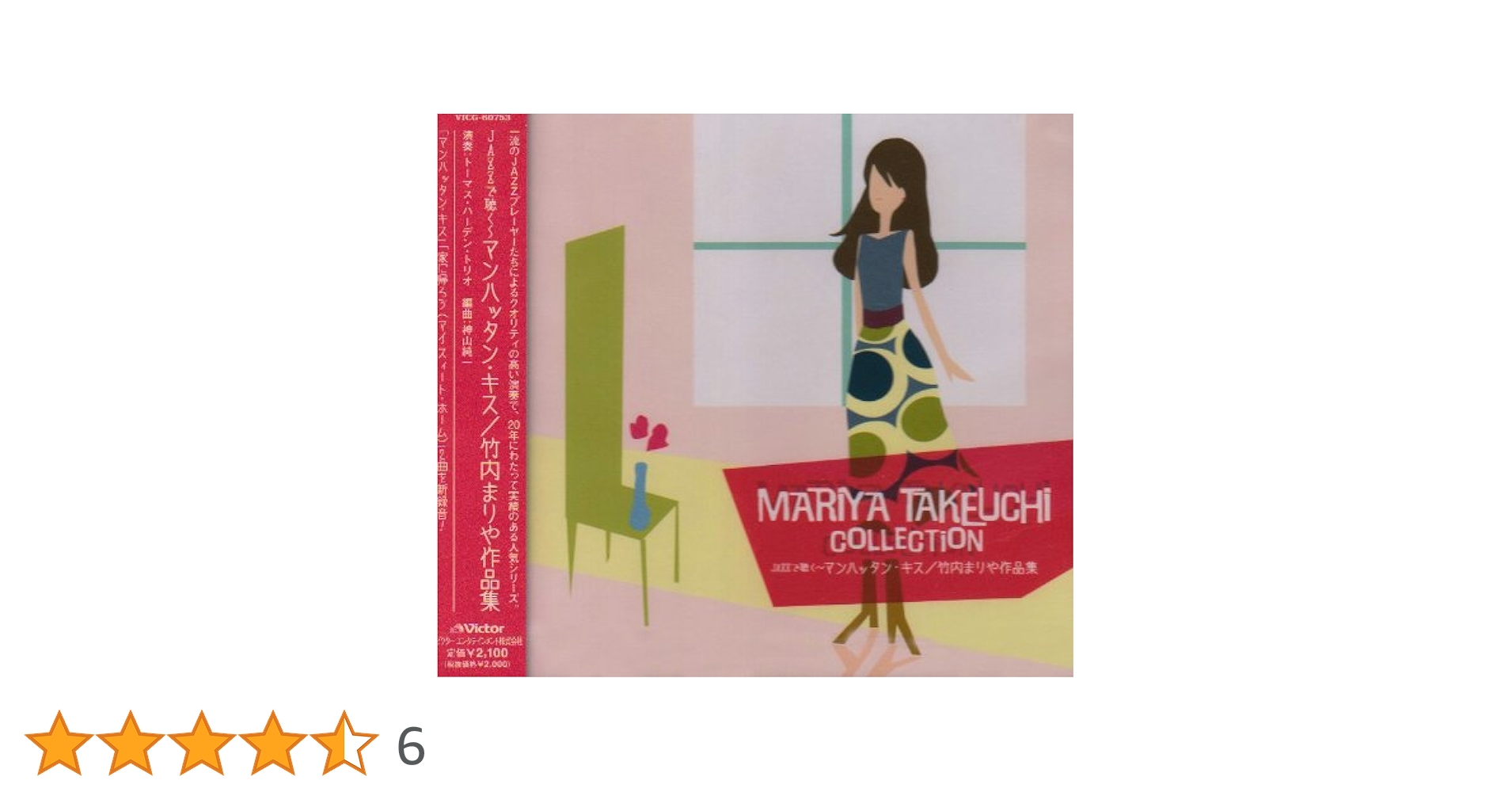 【中古】 ジャズで聴く　竹内まりや　作品集/ＣＤ/MECA-25112 Amazon.co.jp: JAZZで聴く・・・毎日がスペシャル/竹内まりや