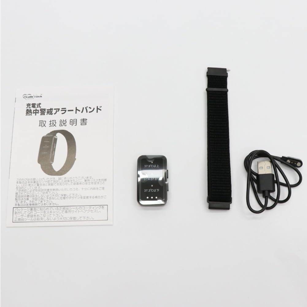 Amazon.co.jp: 充電式熱中警戒アラートバンド 熱中症対策 HTK-2948