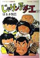 ￼じゃりン子チエ Amazon.co.jp: じゃりン子チエ(25) (双葉文庫) : はるき 悦巳: 本
