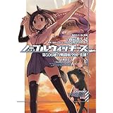 ノーブルウィッチーズ 8　第506統合戦闘航空団　英雄！ (角川スニーカー文庫)