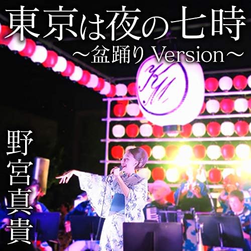 野宮真貴・東京は夜の七時 完全限定生産 カラー盤 限定 7インチ カラー レコード 野宮真貴 東京は夜の七時