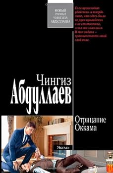 Unknown Binding Otricanie Okkama (Russian Edition) [Russian] Book