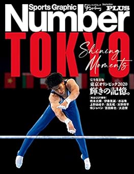 Number PLUS¸ ԥå2020ε (Sports Graphic Number PLUS(ݡġեå ʥСץ饹)) (ʸe-book)