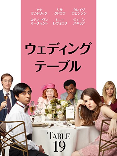 ウェディング・テーブル (吹替版)のサムネイル