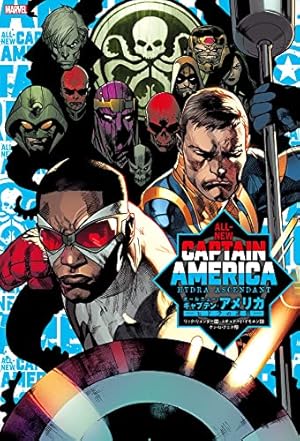 マーベル邦訳コミック　シークレット・エンパイア2巻セット シークレット・エンパイア2 | ニック・スペンサー, アンドレア