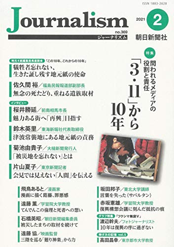 Journalism (ジャーナリズム) 2021年 2月号