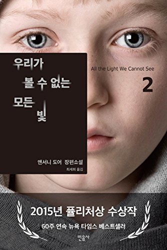 All the Light We Cannot See (Korean Edition) : ... [Korean] 893743198X Book Cover