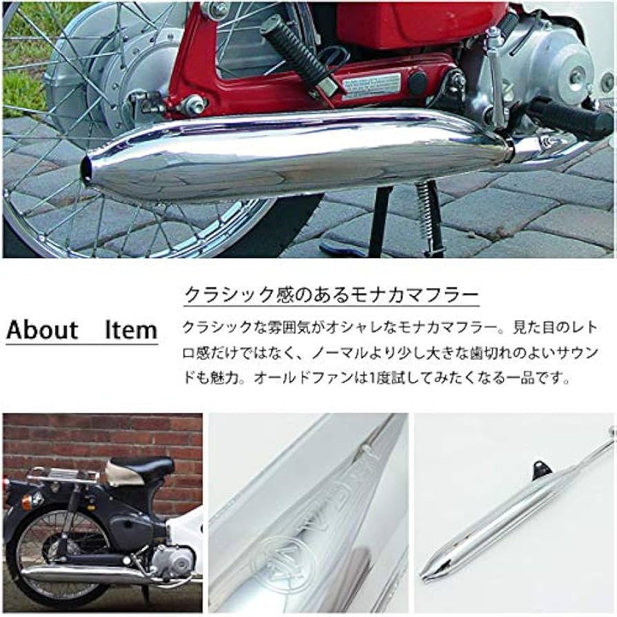 C50 カブ 鬼吸い込みマフラー Amazon | ホンダ スーパーカブ モナカマフラー