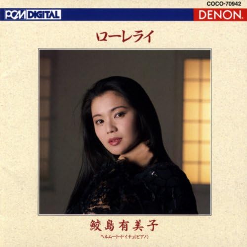 Amazon.co.jp: ローレライ ～ヨーロッパ愛唱歌集 : 鮫島有美子