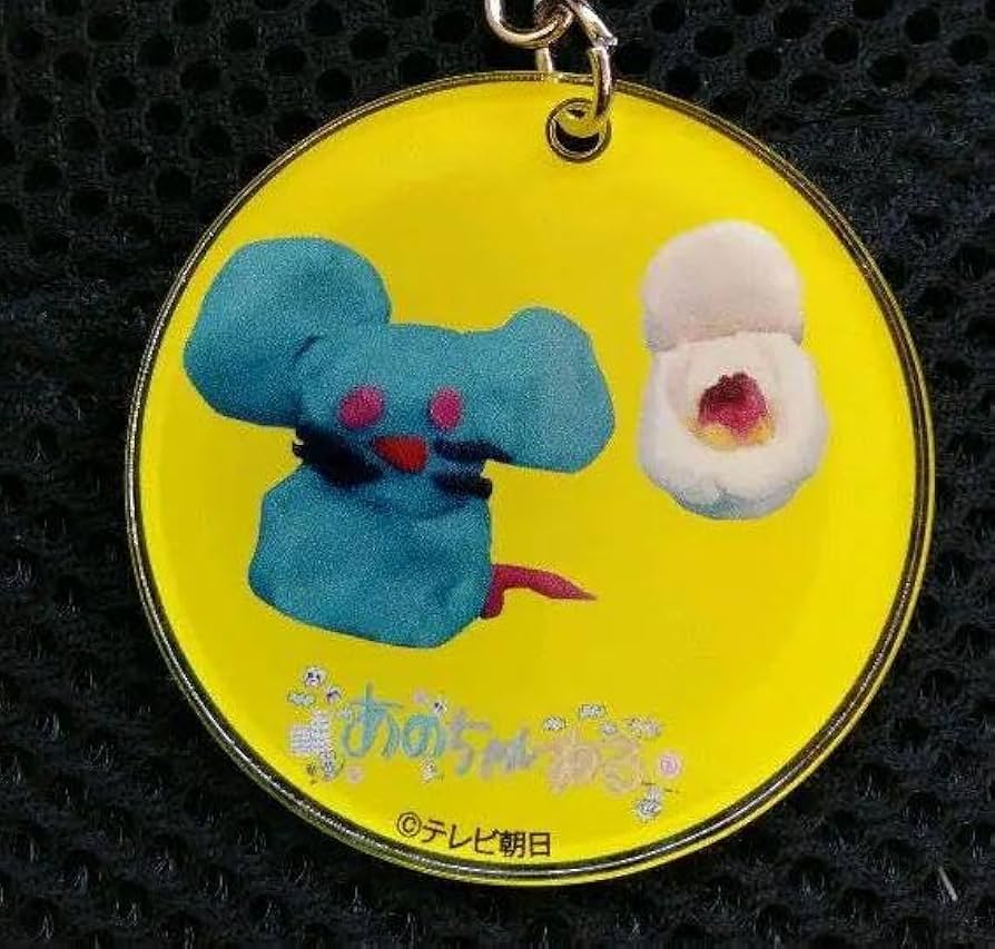 Amazon.co.jp: あのちゃんねる アクリルキーホルダー ねずみ あの