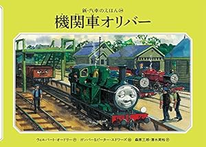 Amazon.co.jp: ほんとうにやくにたつ機関車 (新・汽車のえほん 27