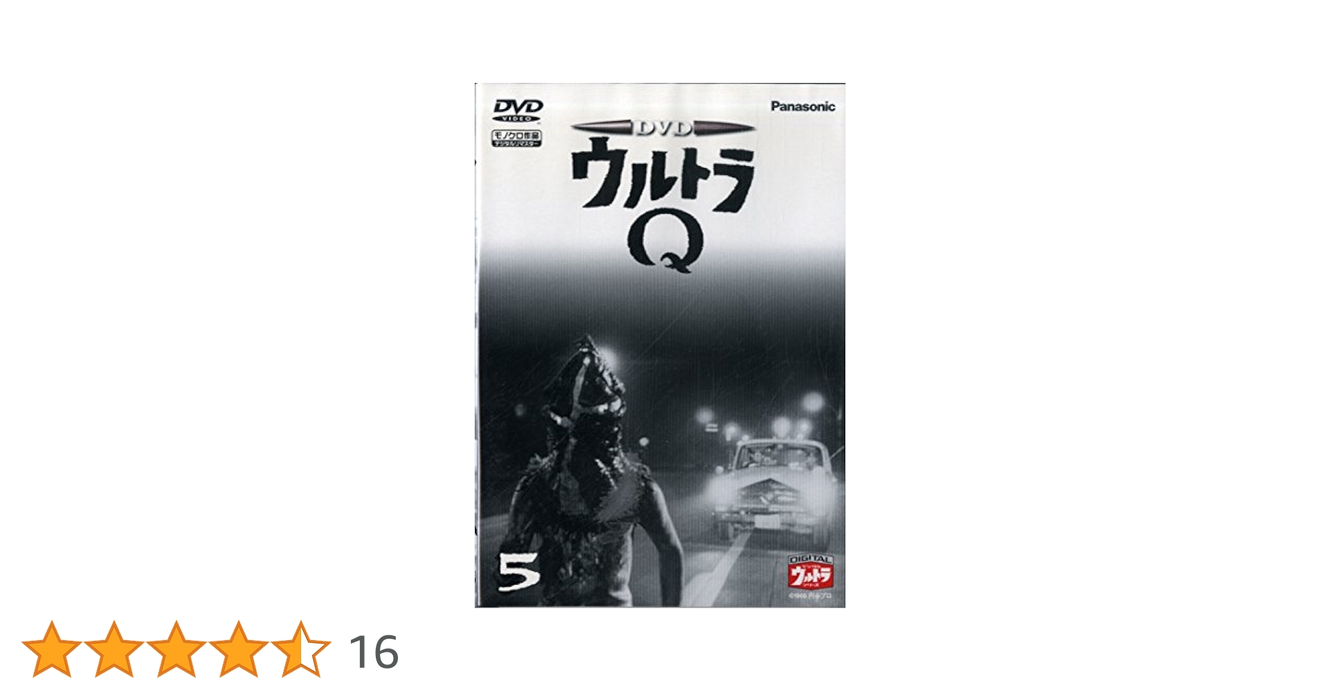 Amazon.co.jp: DVD ウルトラQ VOL.5 : 特撮(映像), 特撮(映像): DVD