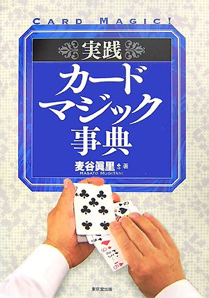 無料電子書籍アプリ 実践カードマジック事典 バイ