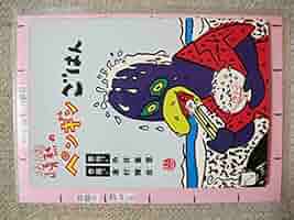 糸井重里／湯村輝彦『情熱のペンギンごはん』『こども用』２冊（テリー・ジョンスン） 情熱のペンギンごはん 糸井重里x湯村輝彦