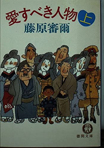 Amazon.co.jp: 藤原 審爾: 本、バイオグラフィー、最新アップデート