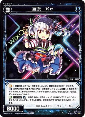 Amazon.co.jp: WIXOSS-ウィクロス-/WX20-063 羅原 Xe C : Toys
