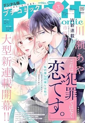 Amazon.co.jp: 姉プチデジタル【電子版特典付き】 2024年1月号
