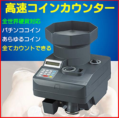 CG2 PSE認証コインカウンター 硬貨計数機 COIN COUNTER マネーカウンター (gray) の商品画像 1