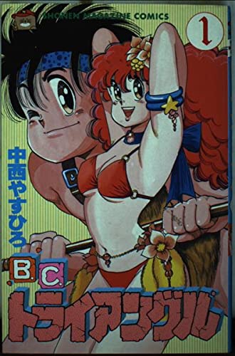 Ｂ．Ｃ．トライアングル