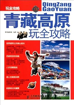 Paperback A Complete Guide to Travel in Tibetan Plateau (color printing) (Chinese Edition) [Chinese] Book