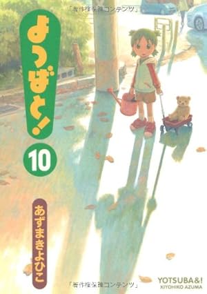 Amazon.co.jp: よつばと! (6) (電撃コミックス) : あずま きよひこ