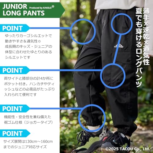 KAKELO ジュニア ロングカーゴパンツ 140 ブラック