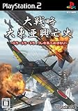 「大戦略 大東亜興亡史」の画像