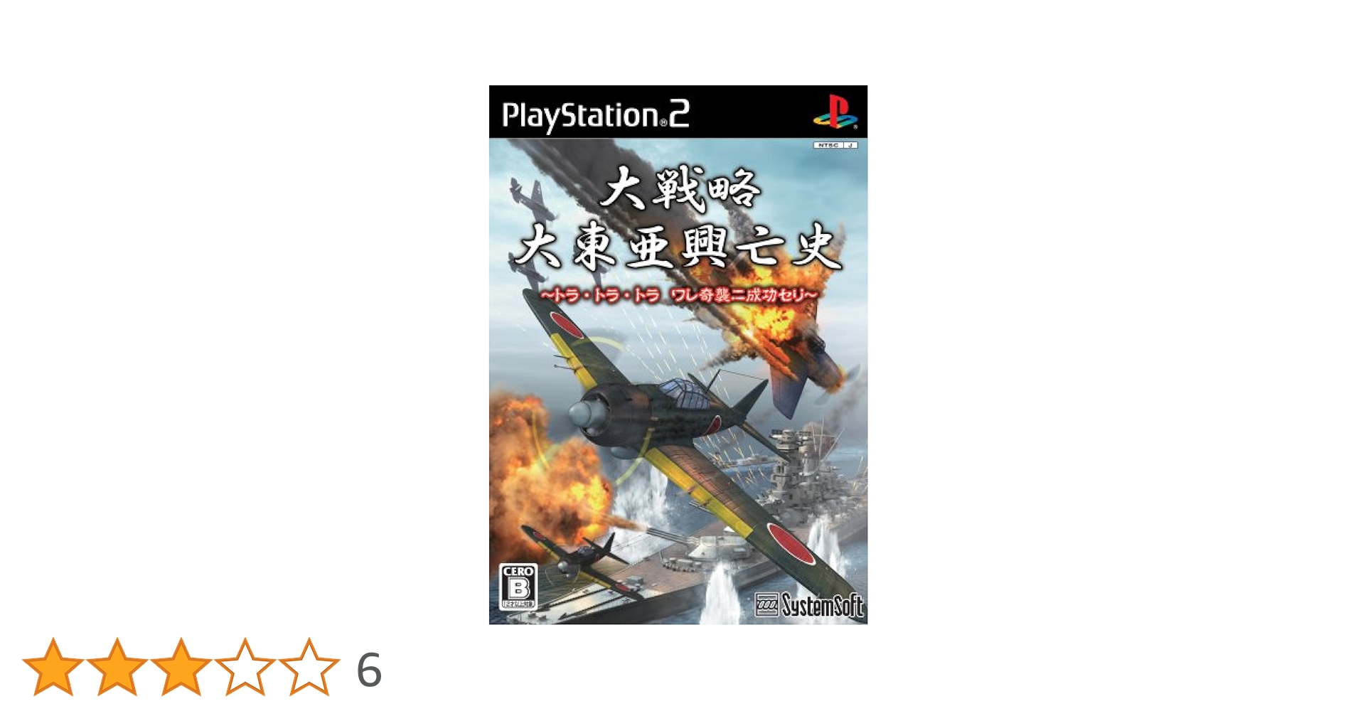 Amazon.co.jp: 大戦略 大東亜興亡史 ~トラ・トラ・トラ ワレ奇襲