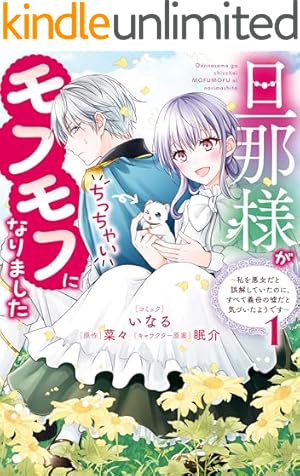 引きこもり箱入令嬢の結婚（8） (異世界ヒロインファンタジー) | 原口