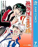 放課後の王子様 7 (ジャンプコミックスDIGITAL)