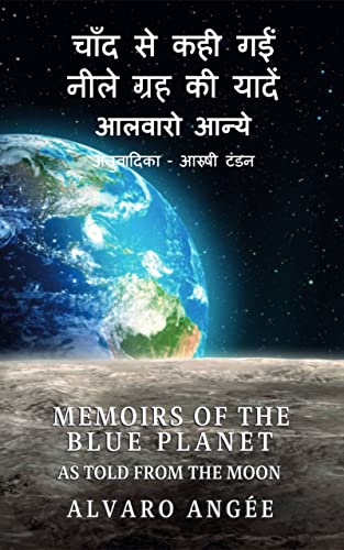 चाँद से कही गईं नीले ग्रह की यादें (Hindi Edition)