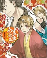 あまつき絵巻 金華糖 ―小さめにしてみました。 475805343X Book Cover