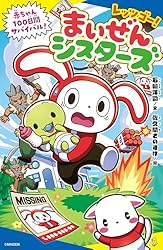 Amazon.co.jp: レッツゴー！まいぜんシスターズ 赤ちゃん100日間