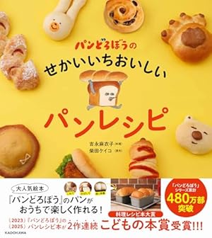 Amazon.co.jp: パンどろぼうとなぞのフランスパン : 柴田 ケイコ