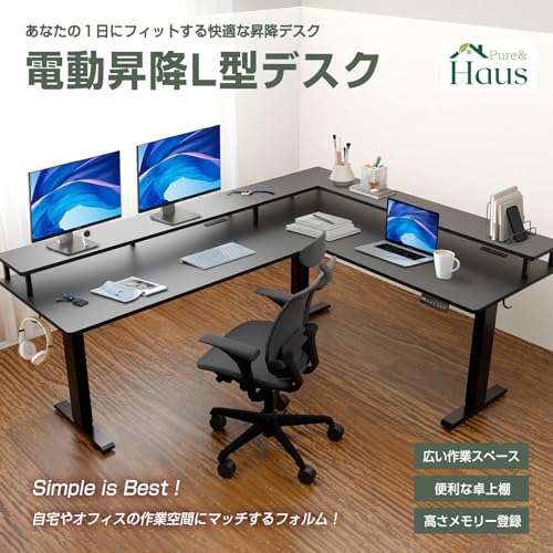 L字型昇降デスク 電動 昇降式デスク 幅150*120 昇降式 ゲーミングデスク l字 高さ調節 メモリー機能 パソコンデスク 衝突検知 静音 コンセント・USBポート付き 机 オフィスデスク モニター台付き ワークデスク（組立タイプ/ブラック） [3]